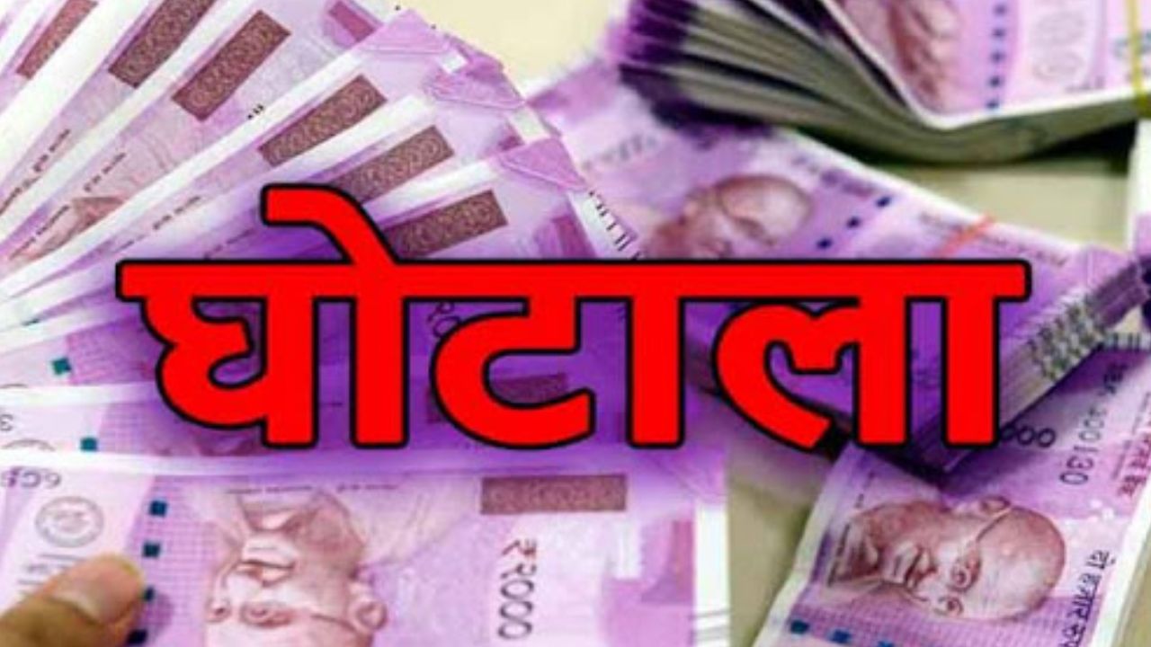 रायबरेली में बैंक घोटाला: फर्जी दस्तावेजों से 9 करोड़ का लोन, 48 पर एफआईआर