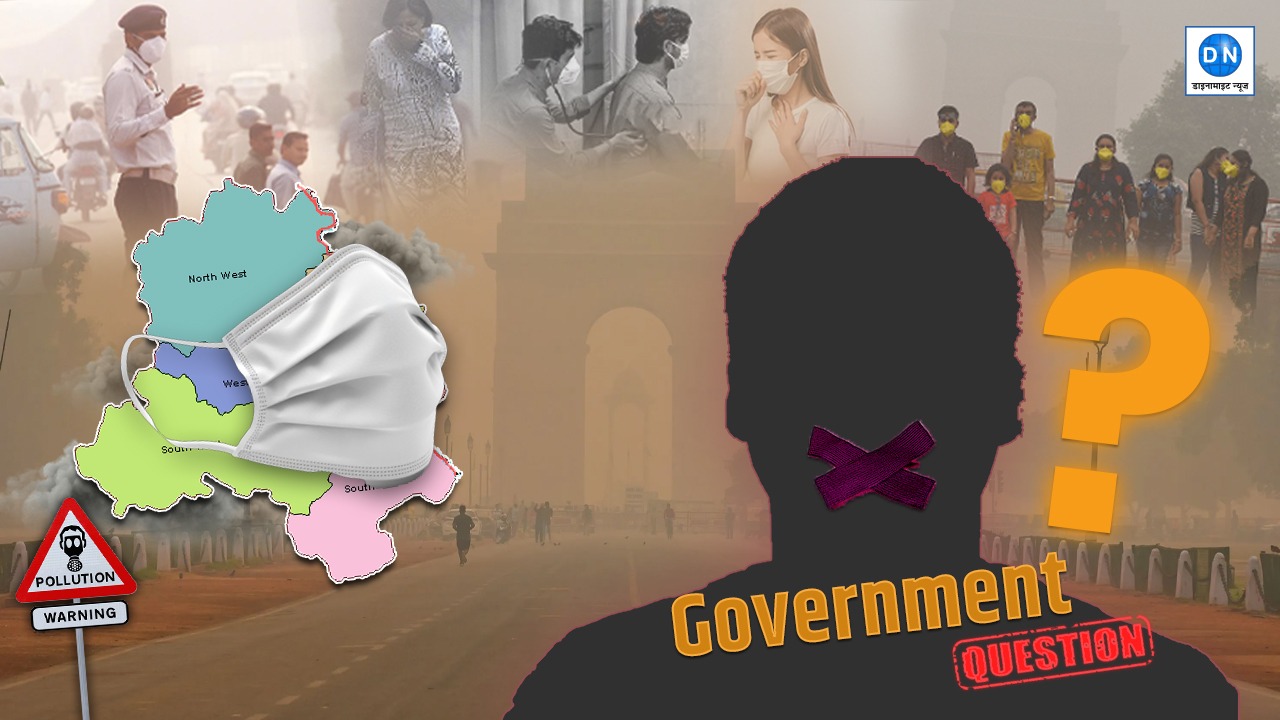 DN Exclusive: देश की राजधानी में घुट रही सांसे…प्रदूषण पर क्या कोई समाधान नहीं? कहां सोई है सरकार