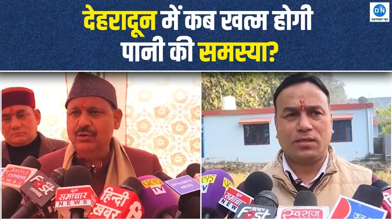 Video: पेयजल संकट पर लगेगा ब्रेक! जॉली ग्रांट में विधायक ने किया ट्यूबवेल का शिलान्यास