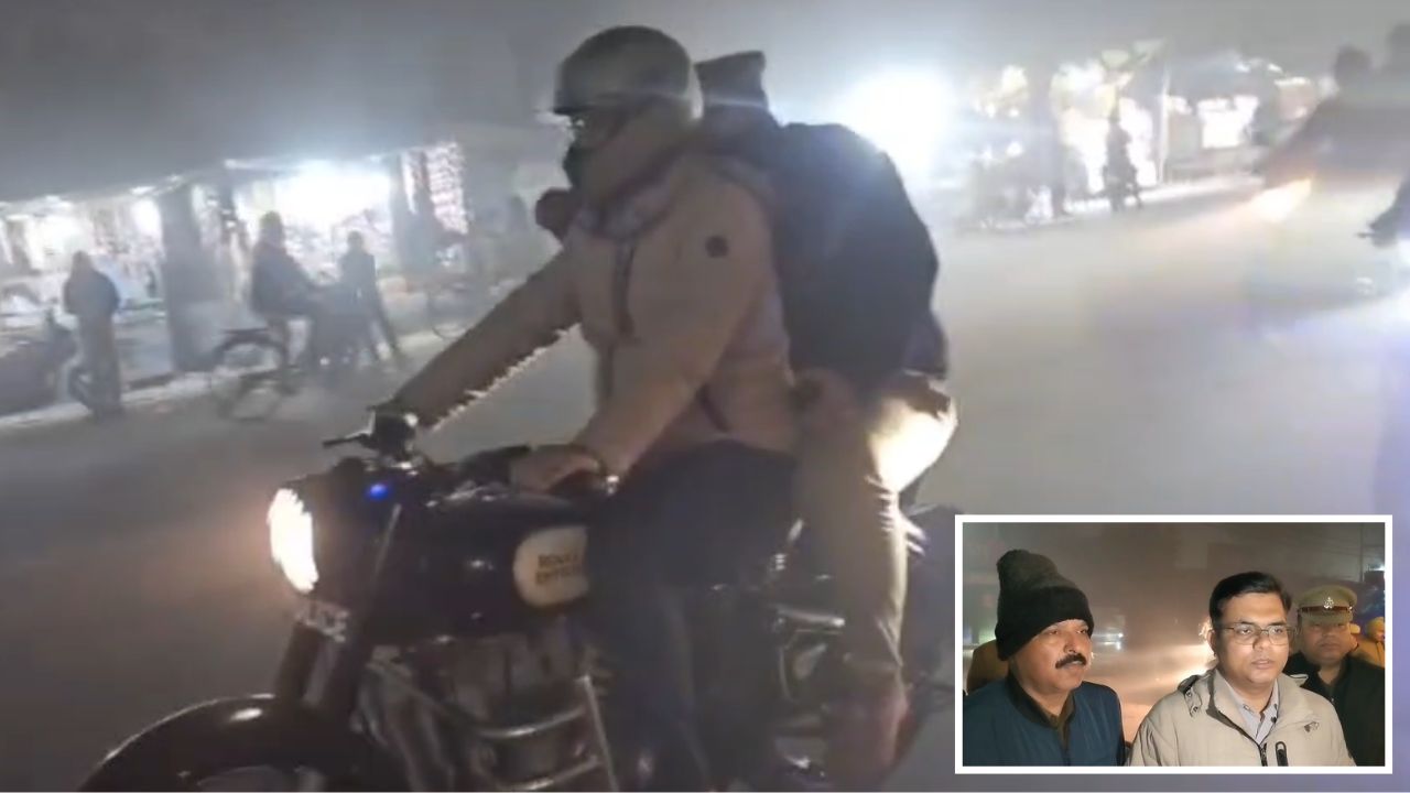 एटा में कोहरे के बीच हाई अलर्ट: ASP ने बाइक से संभाली कमान, सड़कों पर उतरकर परखी सुरक्षा व्यवस्था