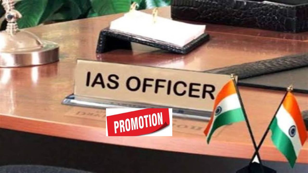 IAS Promotion: यूपी की ब्यूरोक्रेसी में बड़ा बदलाव, 67 आईएएस अफसर को मिला प्रमोशन, ये बने प्रमुख सचिव