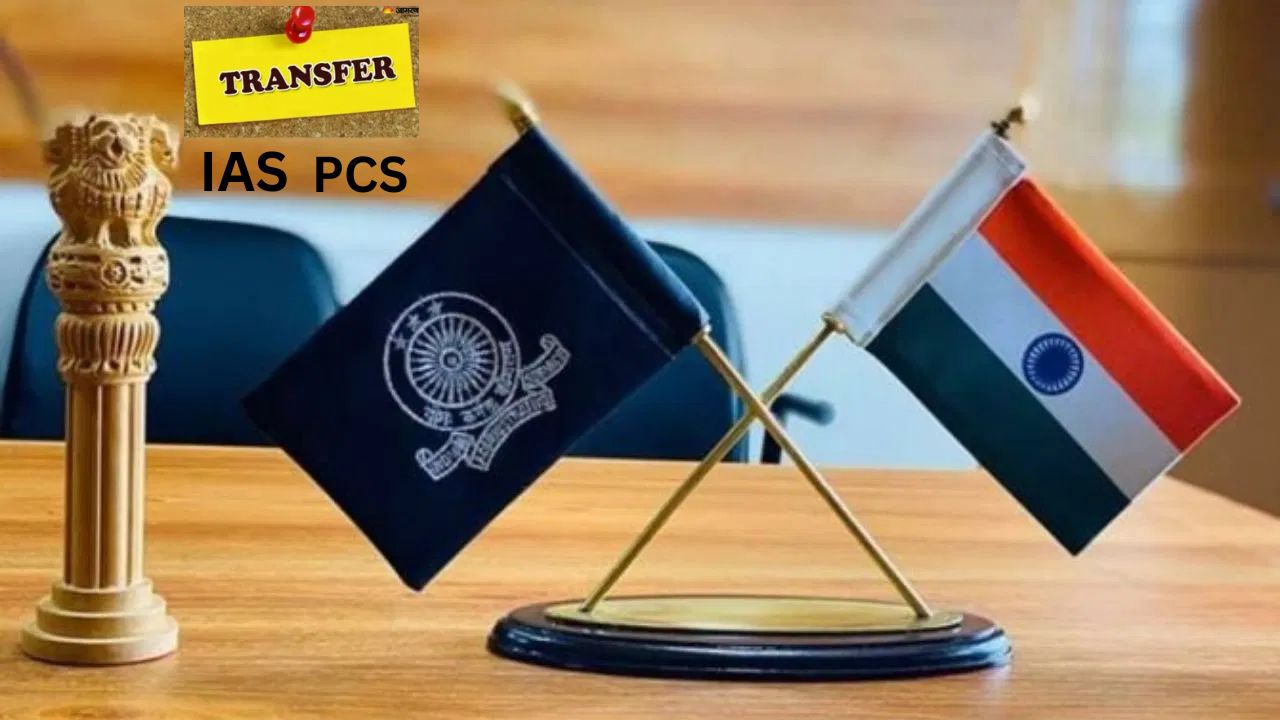 IAS Transferred: यूपी में बड़ा प्रशासनिक फेरबदल, 5 IAS और 4 PCS अफसरों का तबादला, ये बने यीडा के एसीईओ