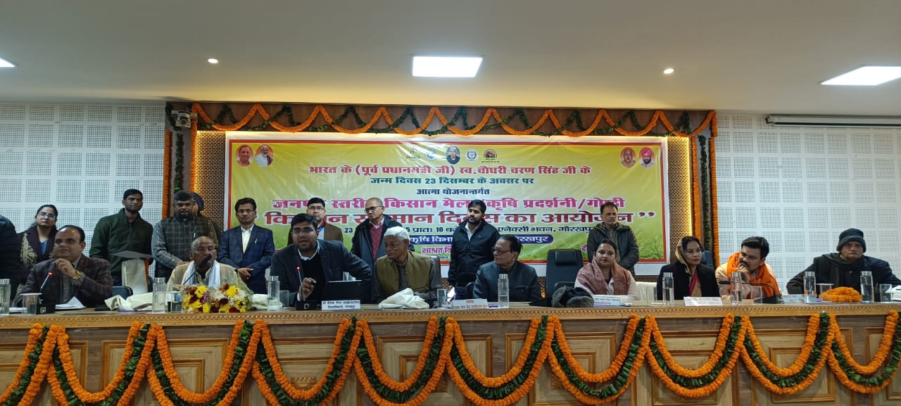 किसान दिवस पर गोरखपुर में सशक्त संवाद, डीएम दीपक मीणा ने किसानों की समस्याओं पर अपनाया सख्त रुख