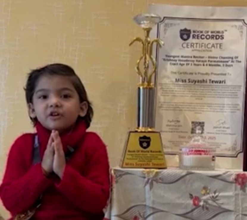 नैनीताल में चमत्कार! एक मिनट में दस बार मंत्र पढ़कर 3 साल की बच्ची ने बनाया अनोखा रिकॉर्ड