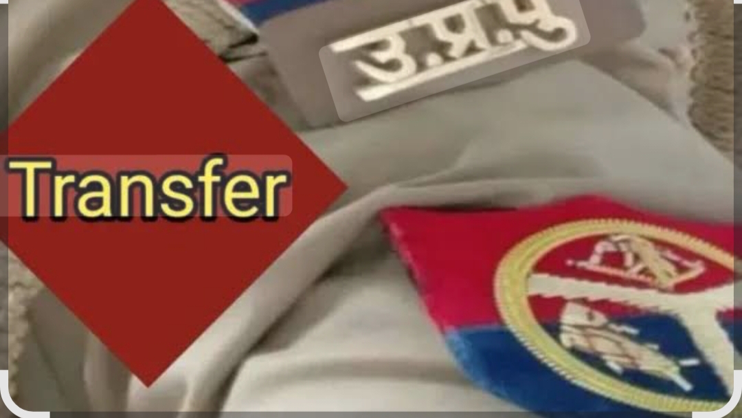 गोरखपुर पुलिस में बड़ा फेरबदल, 55 पुलिसकर्मियों का तत्काल प्रभाव से तबादला