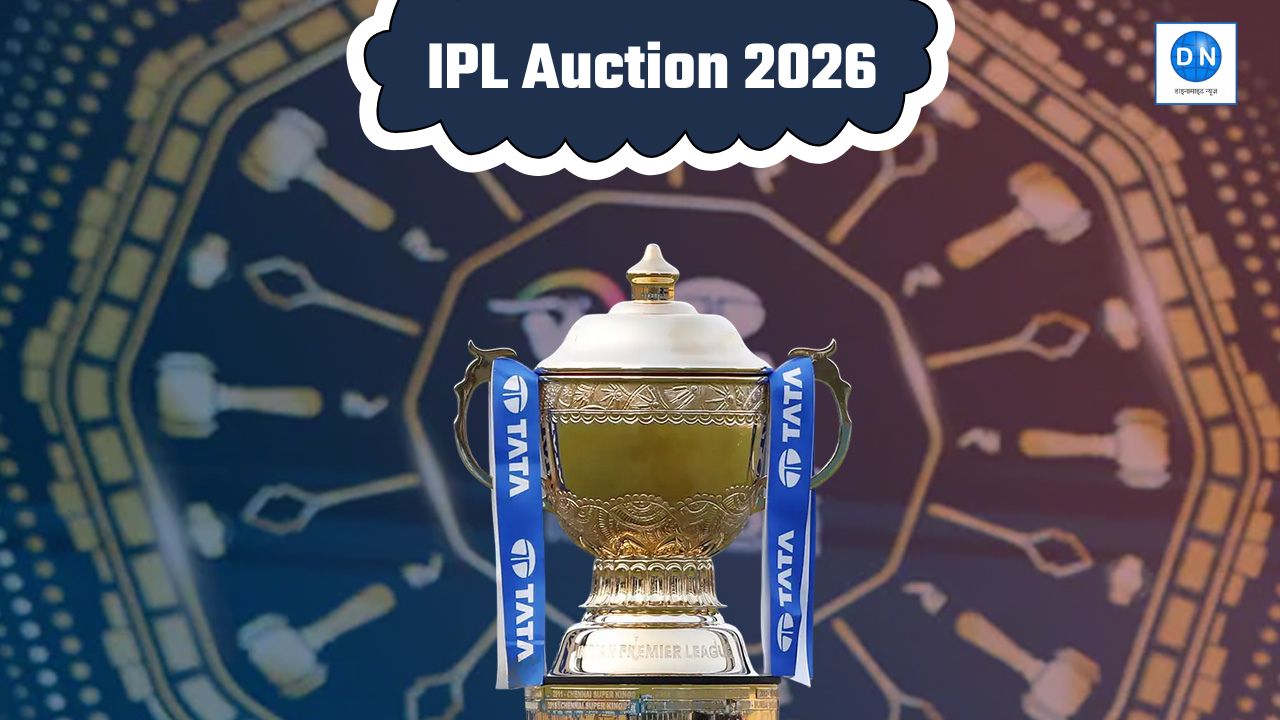 IPL Auction 2026 LIVE: आज 369 खिलाड़ियों की होगी नीलामी, सिर्फ कुछ ही बनेंगे टीम का हिस्सा