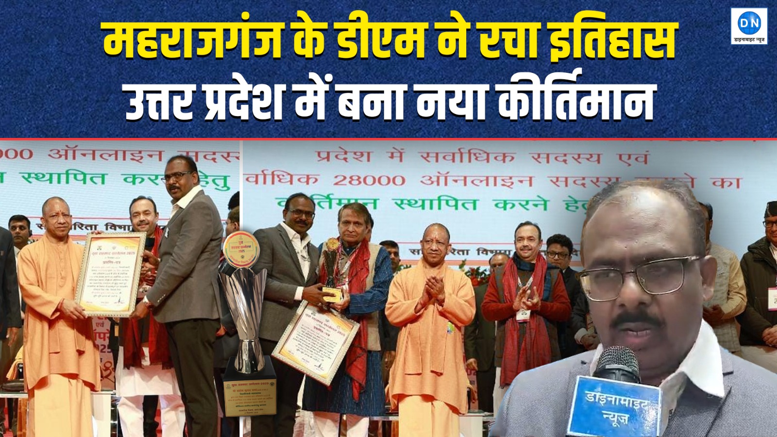 Video: लखनऊ में सहकार युवा सम्मेलन में महराजगंज के डीएम का सम्मान, जानिये उनका रचा नया कीर्तिमान