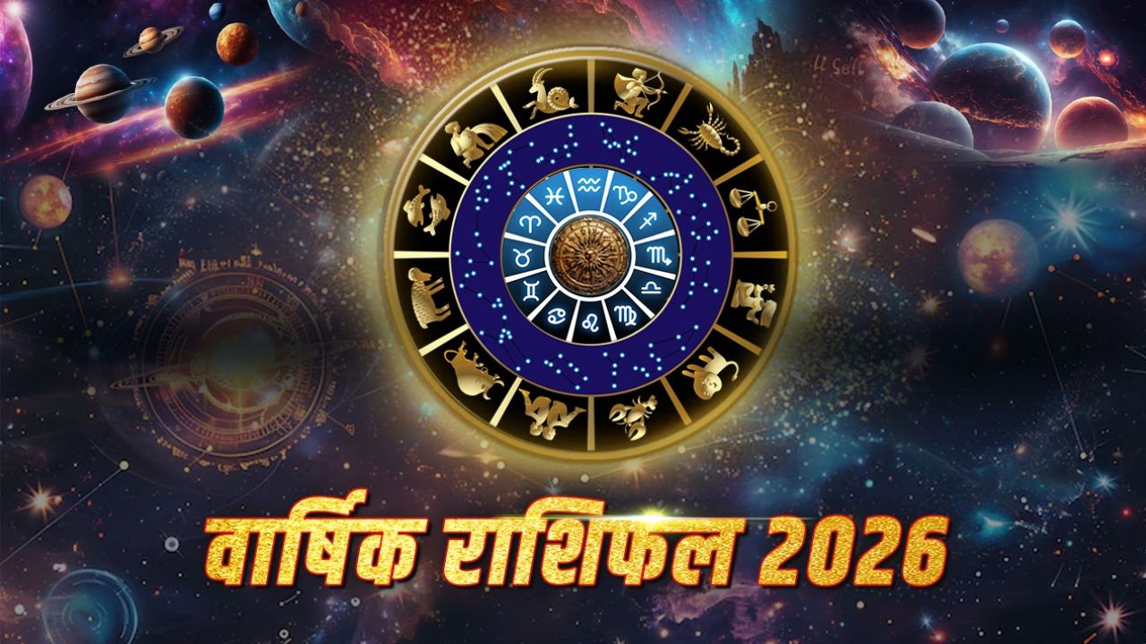 मेष राशि के लिए 2026: करियर में मिल सकती हैं खुशखबरी, करना होगा ये उपाय