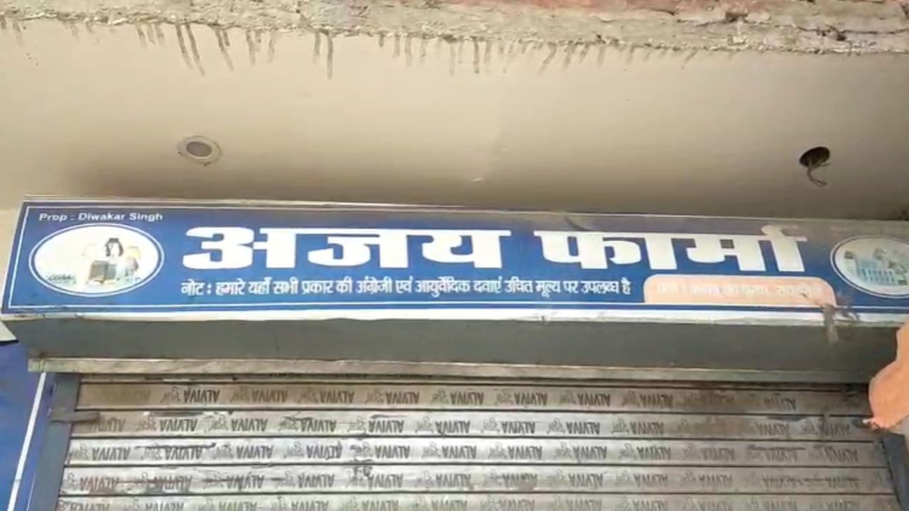 रायबरेली में कोडीन कफ सिरप रैकेट का खुलासा! मेडिकल स्टोर संचालक पर करोड़ों की हेराफेरी का आरोप, दुकान सील