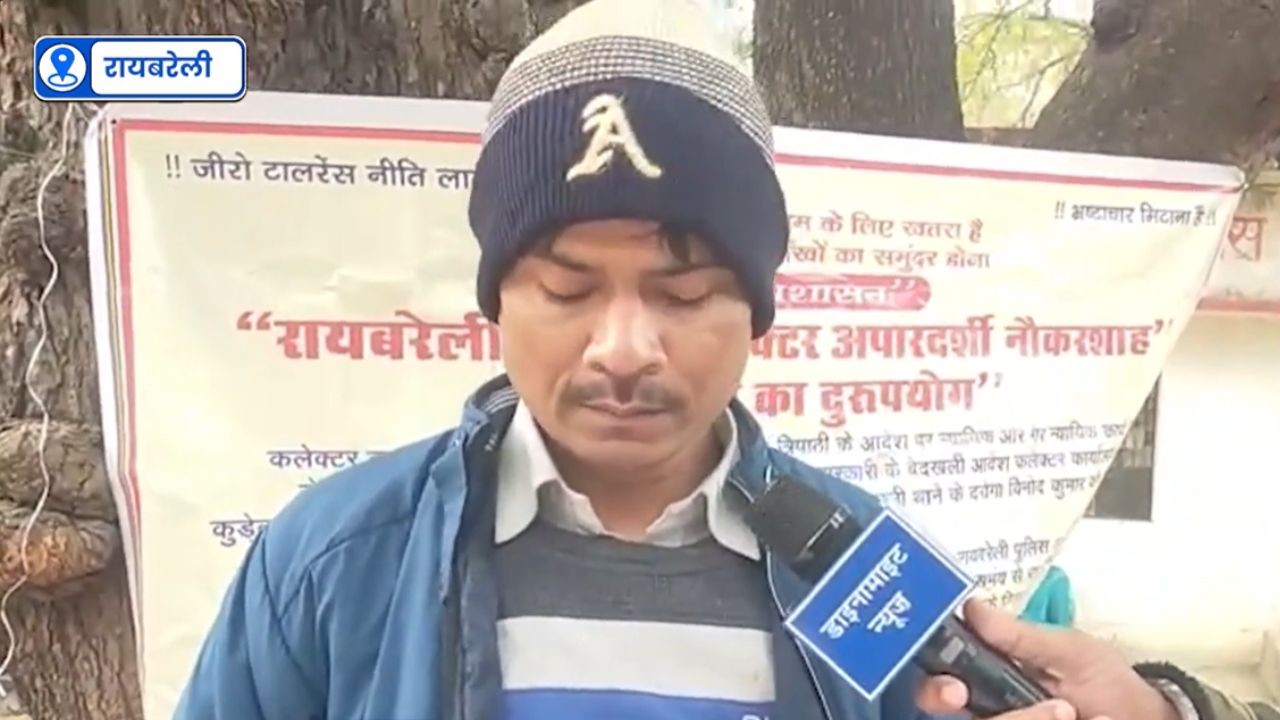 Video: रायबरेली में प्रशासनिक अनदेखी के खिलाफ युवक का धरना, विकास भवन के बाहर लगाए गंभीर आरोप