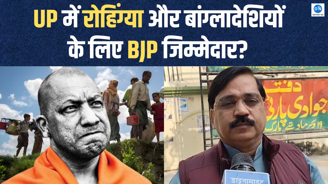 Video: यूपी में घुसपैठियों पर सख्ती पर सियासत गर्म, सपा ने बीजेपी पर लगाया दोहरी राजनीति का आरोप