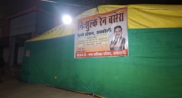 Raebareli Weather: रायबरेली में कड़ाके की ठंड का कहर, प्रशासन ने रैन बसेरों को लेकर की ये खास तैयारी