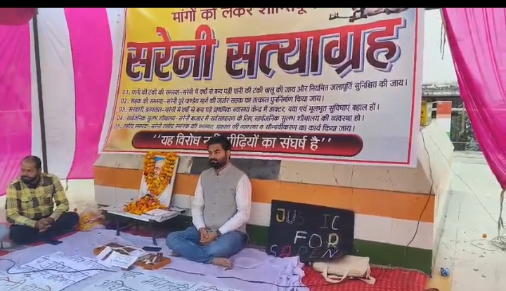 Raebareli Protest: सरेनी के शहीद स्मारक की समस्याओं को लेकर लोगों ने शुरू किया सरेनी सत्याग्रह