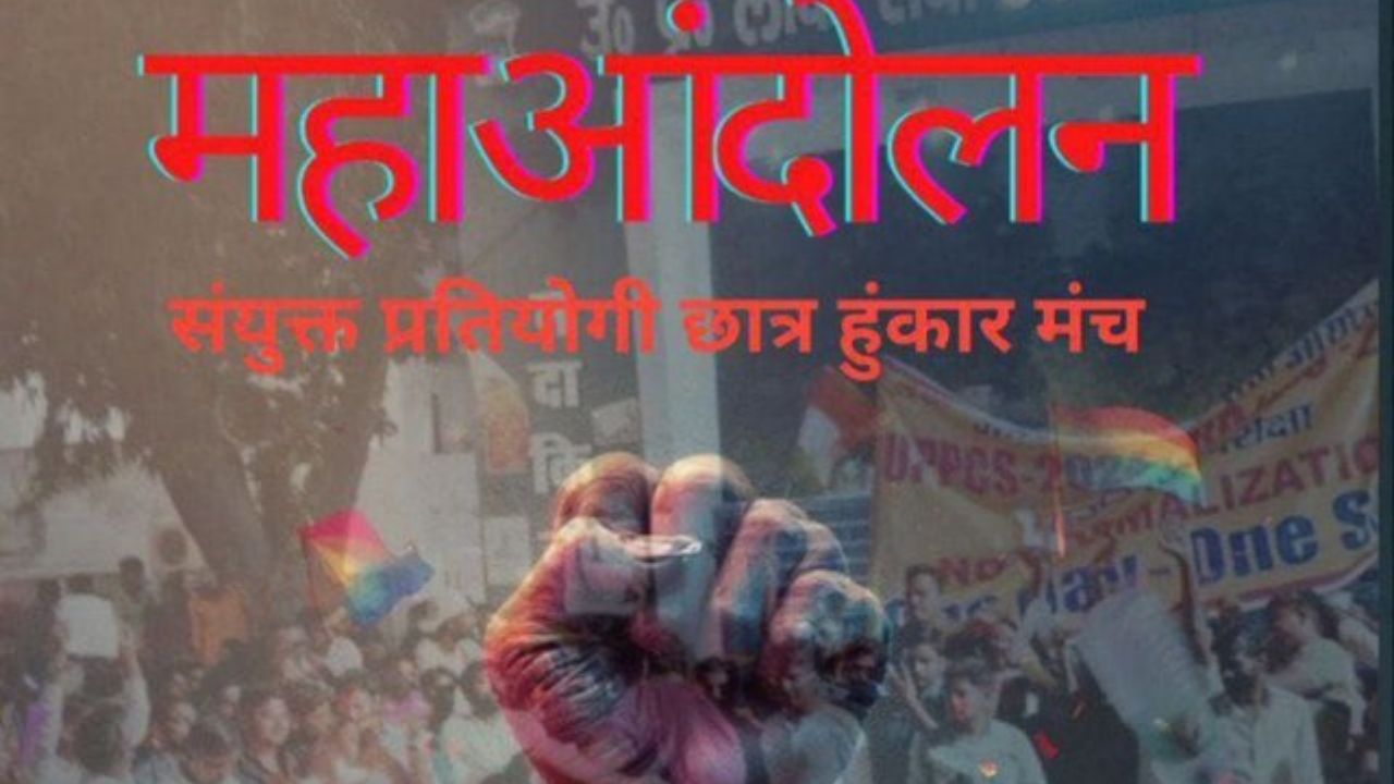 DN Exclusive: यूपी लोक सेवा आयोग के खिलाफ 15 दिसंबर को महाआंदोलन, सपा ने भी दिया समर्थन; जानिये अचानक क्यों भड़के युवा