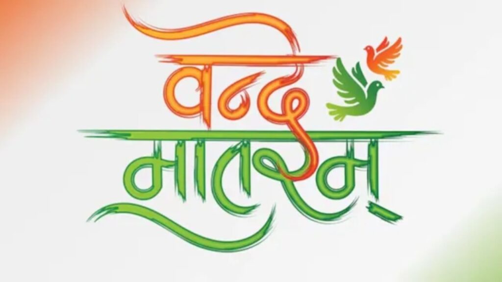 Vande Mataram