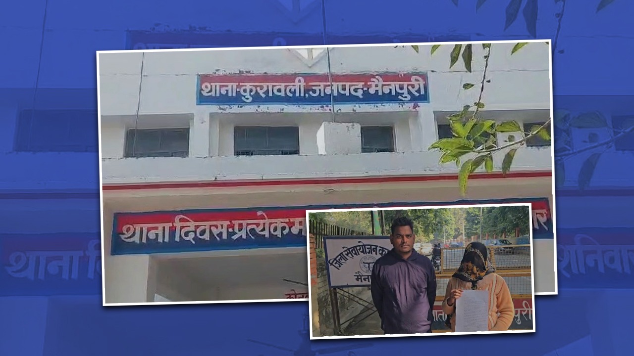 कुरावली में छेड़छाड़ का मामला गंभीर, कार्रवाई न होने पर पीड़िता ने एसपी से लगाई गुहार