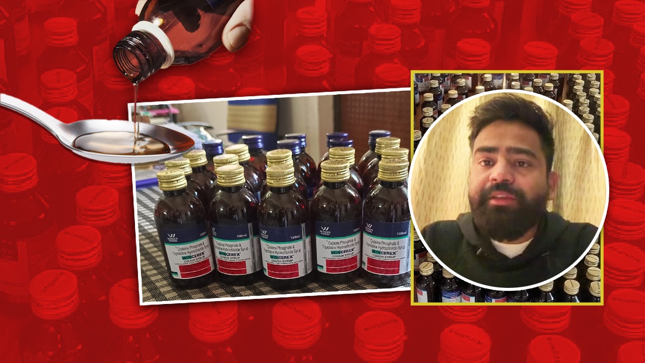 Codeine Cough Syrup: करोड़ों के काले कारनामे में अकेला नहीं शुभम जयसवाल, जानिये कौन-कौन शामिल हैं कफ सिरप के गंदे खेल में