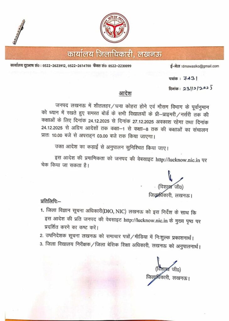 जारी हुआ आदेश