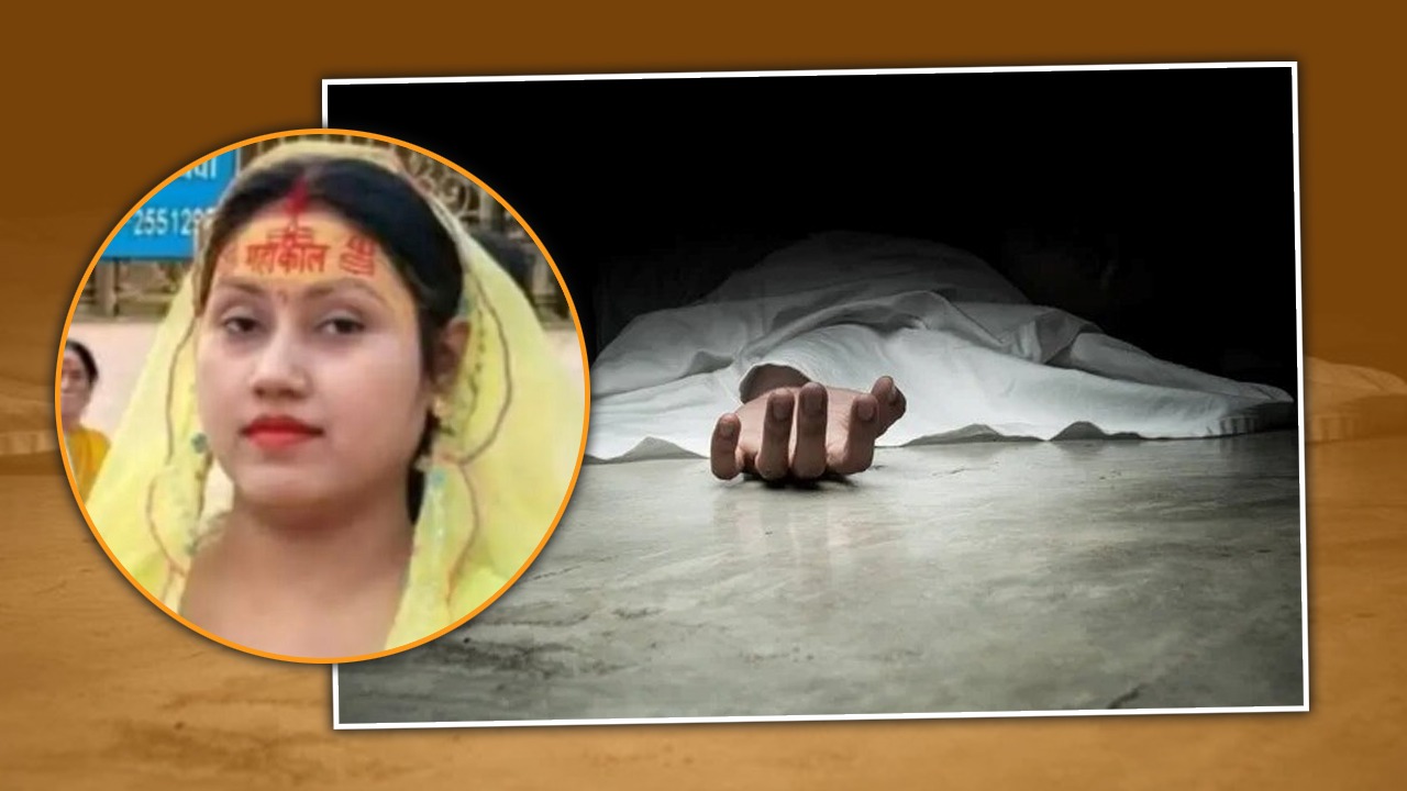 भाजपा नेता की पत्नी की संदिग्ध परिस्थितियों में मौत, बाथरूम में मिला शव