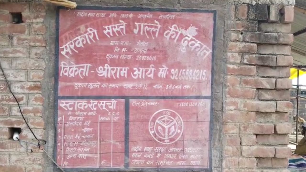 औरैया के राशन डीलर पर भ्रष्टाचार का आरोप, गरीबों के हक पर हो रही गड़बड़ी