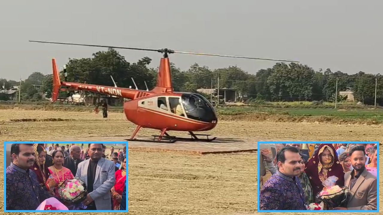 फतेहपुर में दूल्हा-दुल्हन की हेलीकॉप्टर से विदाई, गांव में उतरा चॉपर; देखने उमड़ी सैकड़ों की भीड़