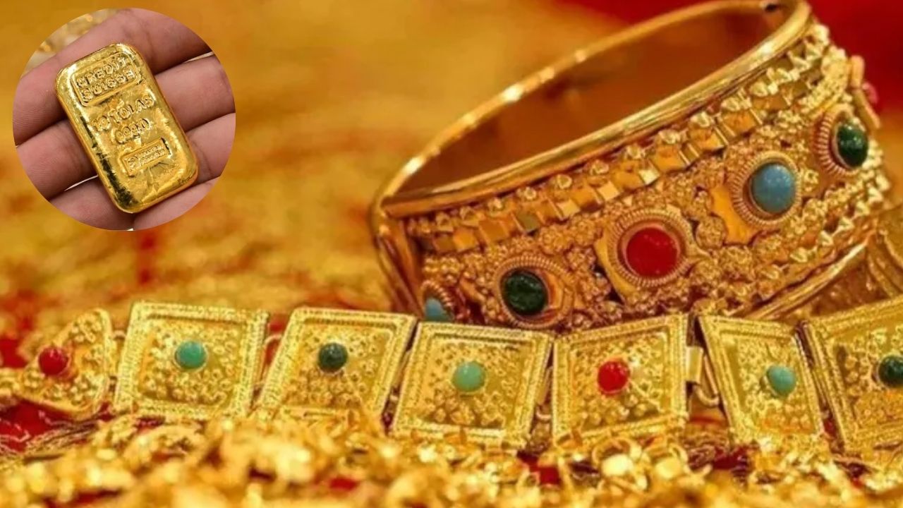 Gold Price Today: सोना खरीदारों के लिए बड़ी खबर, गोल्ड प्राइस टूटे; जानिये कहां क्या है रेट