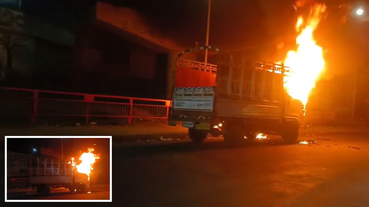 अचानक धू-धूकर जल उठा ट्रक, तेज धमाके से कांपा इलाका; पढ़ें पूरी खबर