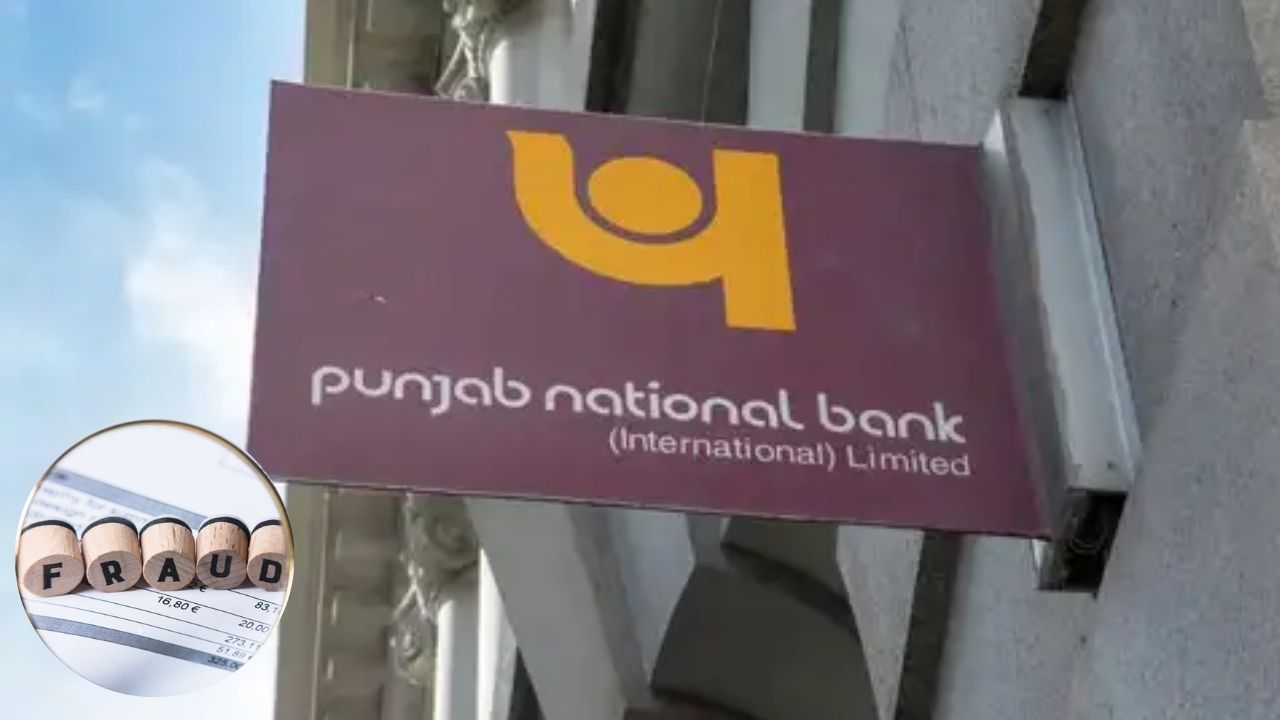 एक बार फिर PNB फ्रॉड की चपेट में, 2434 करोड़ का लगा चूना; जानें पूरा मामला