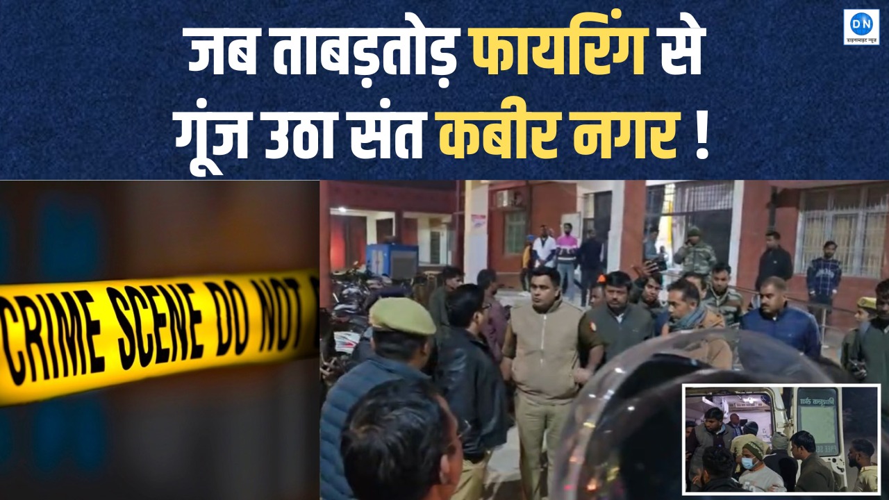 Video: दस दिन पहले जेल से छूटा…बाहर आते ही फिर गोलियों से हुआ छलनी, आखिर क्यों?