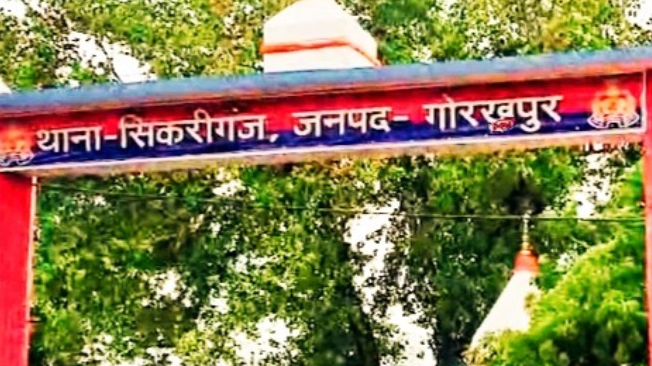 Gorakhpur: सिकरीगंज थाने को मिला नया थानाध्यक्ष, डॉ. आशीष त्रिपाठी के कंधों पर अब सुरक्षा की जिम्मेदारी