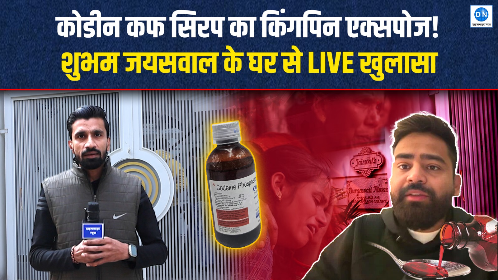 Codeline Syrup Racket Exposed: कोडीन कफ सिरप का किंगपिन का बड़ा खुलासा, देखिए ग्राउंड जीरो से इंटरनेशनल ड्रग कार्टल की पूरी पड़ताल