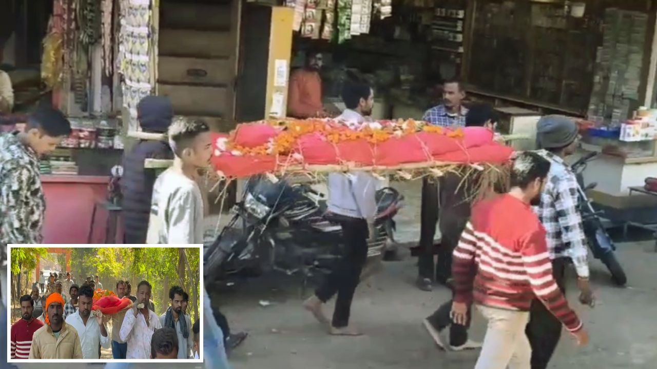 जीते जी निकाली अर्थी: बेटी ने किया प्यार तो पिता ने किया उसका अंतिम-संस्कार, पढ़ें पूरा मामला