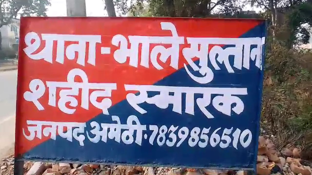 Road Accident in Amethi: कंबल वितरण कार्यक्रम के दौरान बुझा एक घर का चिराग, ग्रामीणों में आक्रोश