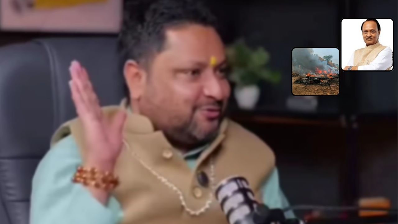 अजित पवार प्लेन हादसे की 25 दिन पहले ही हो गई थी भविष्यवाणी?, Viral Video में सुनिए ज्योतिष की जुबानी