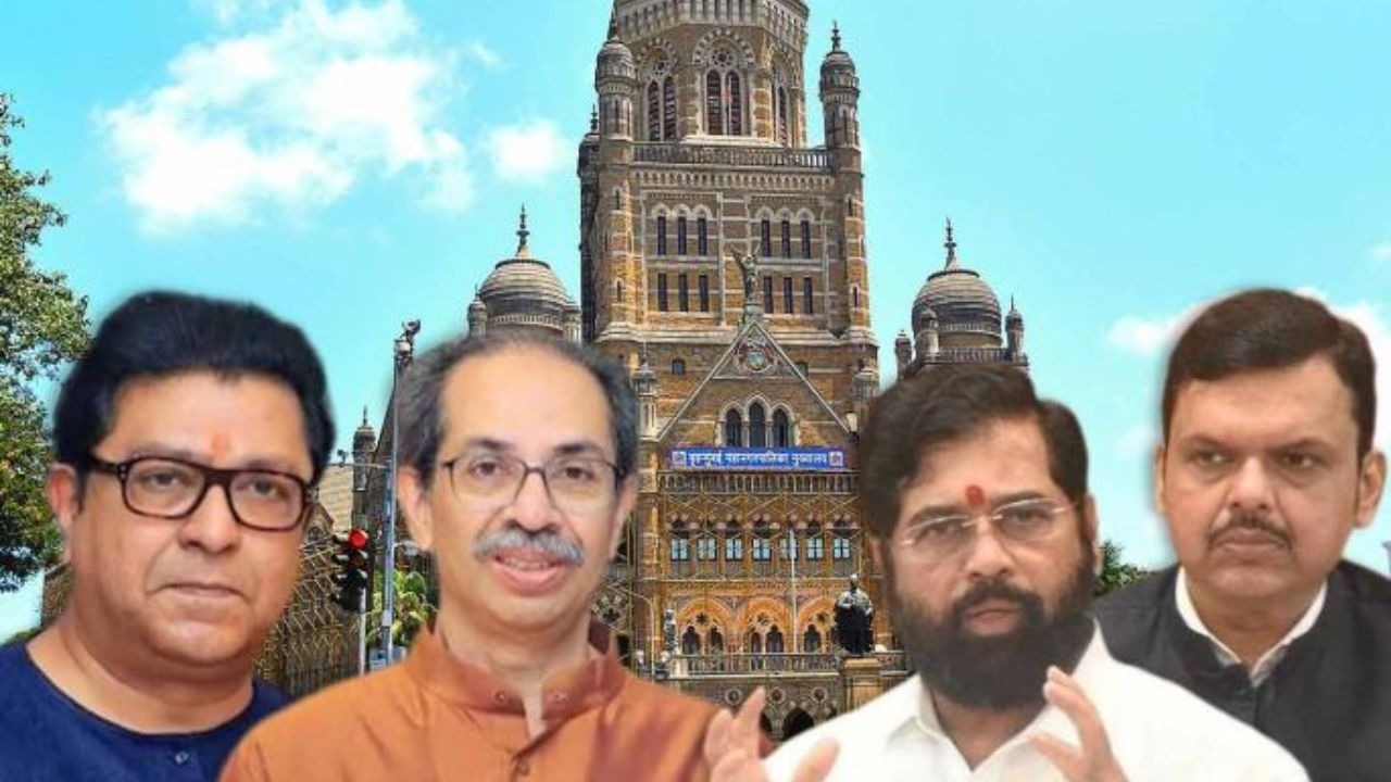 BMC Election 2026: BJP की बड़ी जीत, जानिए किस पार्टी को कितने वोट मिले