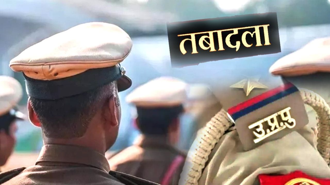 Bureaucracy News: एसपी संजीव सुमन का मास्टरस्ट्रोक, देवरिया पुलिस में एक साथ 59 तबादले; देखें पूरी सूची