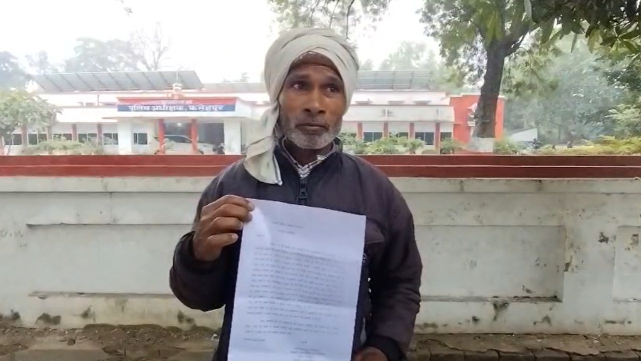 प्रेम विवाद बना गरीब परिवार की सजा, 80 हजार लेने के बाद भी नहीं थमा उत्पीड़न, पुलिस पर बड़ा आरोप