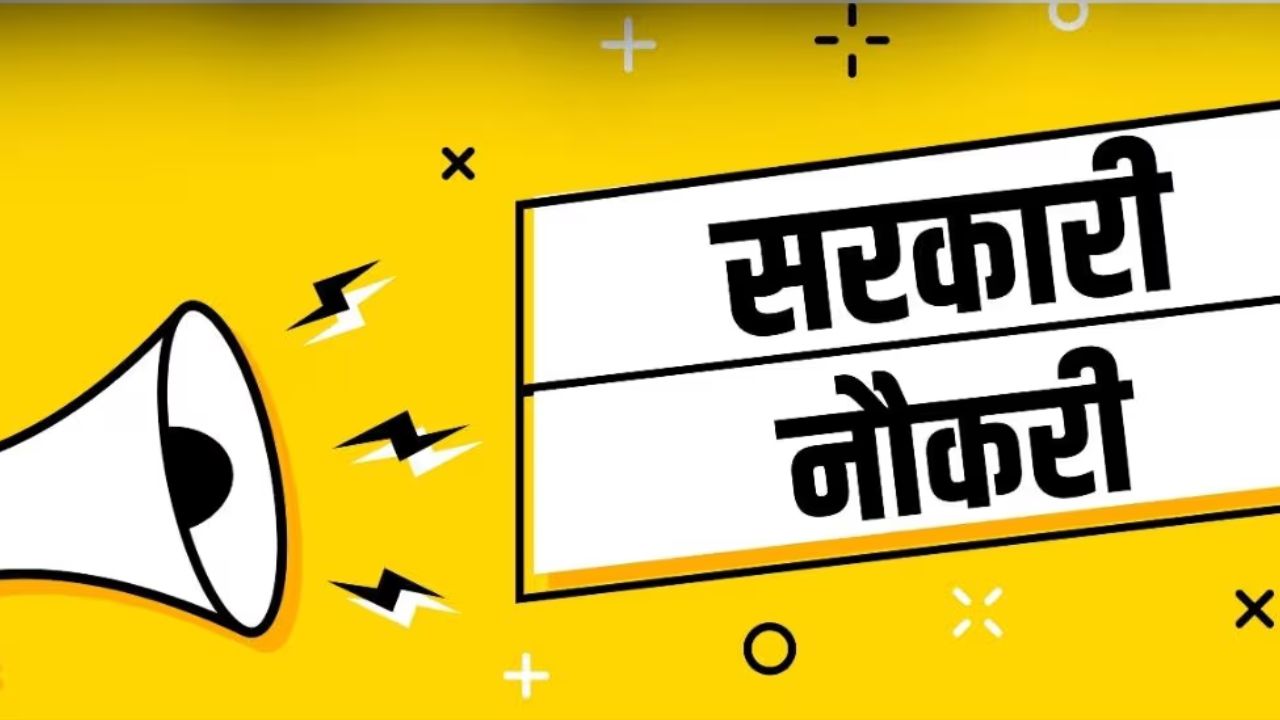 सरकारी नौकरी की तैयारी कर रहे युवाओं के लिए बड़ी खुशखबरी, जम्मू-कश्मीर में बंपर भर्ती, जानें किस पद में निकली नौकरी