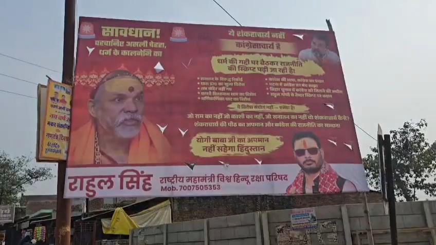 रायबरेली में हिन्दू नेता के खिलाफ मुकदमा दर्ज, शंकराचार्य के खिलाफ लगाए थे विवादित पोस्टर
