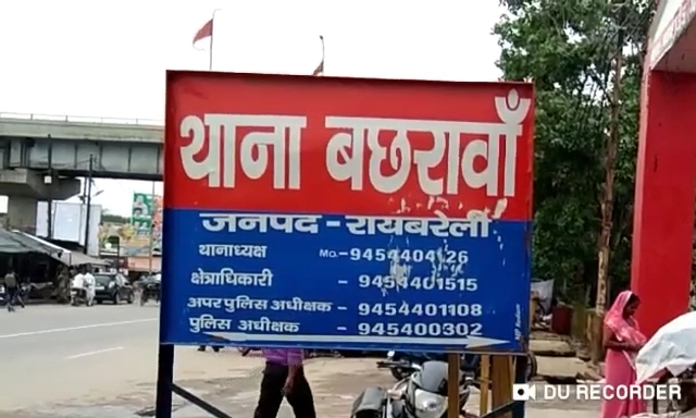 Raebareli Crime: घरेलू कलह की वजह से युवक ने उठाया खौफनाक कदम, परिवार में मचा कोहराम