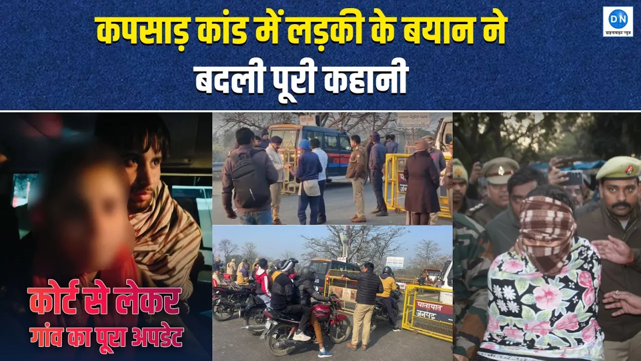 Meerut Kapsad Case: रूबी के बयान ने पलटा पूरा केस, आरोपी ने अदालत में क्या कहा ? देखें पूरा वीडियो