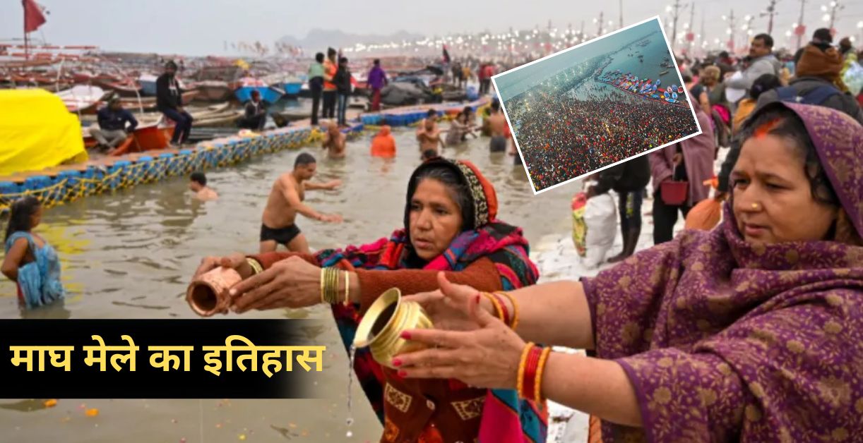 Magh Mela 2026: माघ मेले का क्या है इतिहास? जानिए वो रहस्य जो बहुत कम लोग जानते हैं