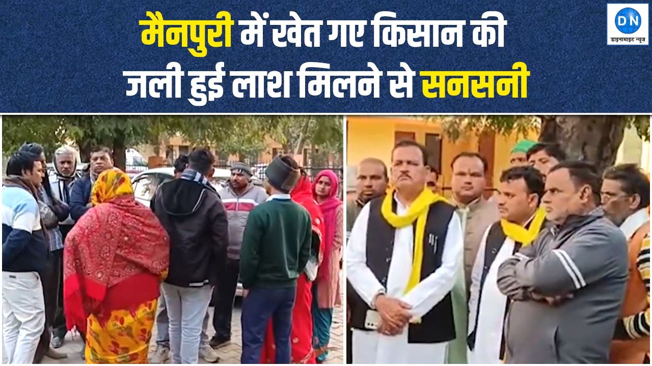 Video: मैनपुरी में किसान की जिंदा जलाकर हत्या पर बवाल, जानें क्या है पूरा मामला