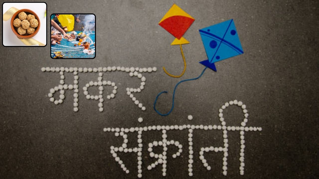Makar Sankranti 2026: स्नान-दान से आगे कुछ और संकेत दे रही है मकर संक्रांति, क्या आप जानते हैं?