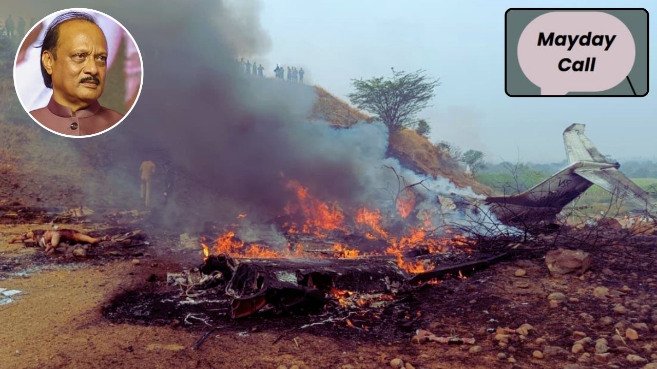 Mayday call: क्या होता है ‘Mayday call’ का मतलब? बारामती में अजीत पवार के प्लेन क्रैश से पहले पायलट ने दिया था ये सिग्नल