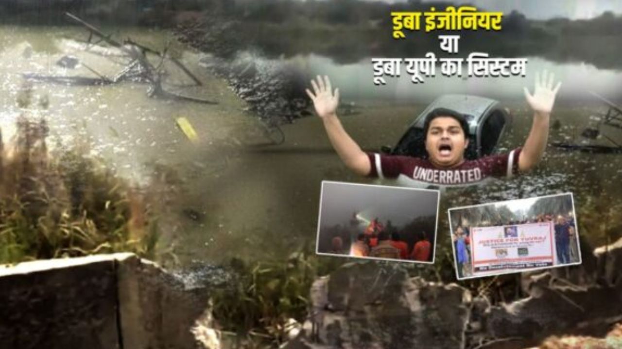 Noida Engineer Death: युवराज की मौत या मर्डर…असली कातिल कौन? खुला नाला, गायब बैरिकेडिंग और देर से रेस्क्यू