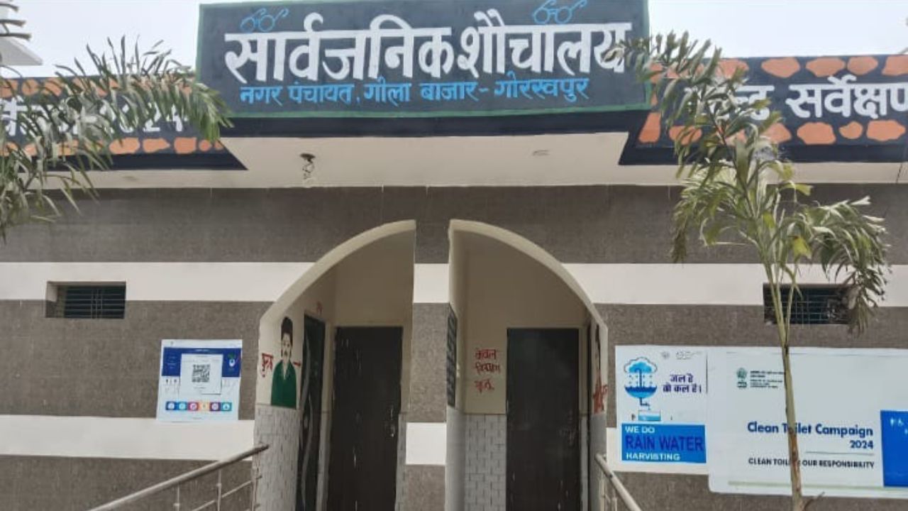 गोरखपुर में स्वच्छ भारत मिशन की खुली पोल: गोला में बंद पड़े सार्वजनिक शौचालय, सरयू नदी बन रही गंदगी का शिकार