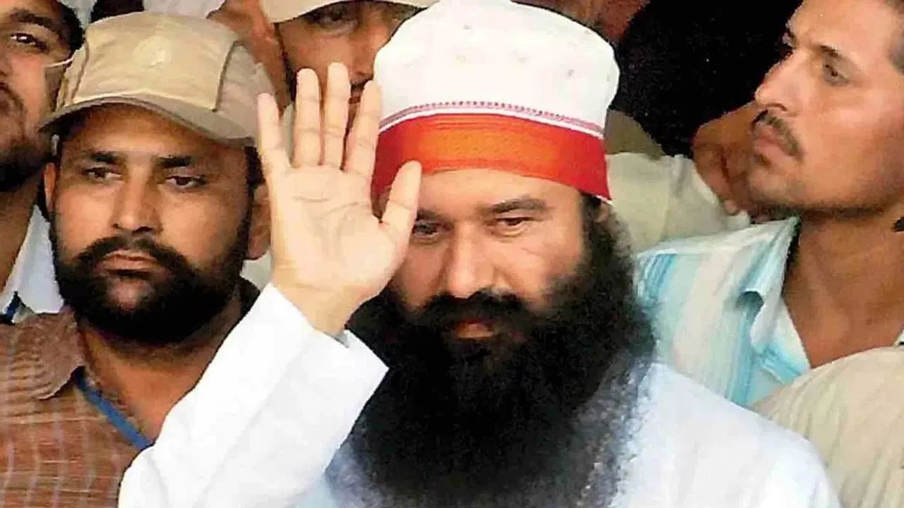 Ram Rahim Parole: राम रहीम को कब-कब मिली पैरोल…? जानें कितनी बार आया जेल से बाहर