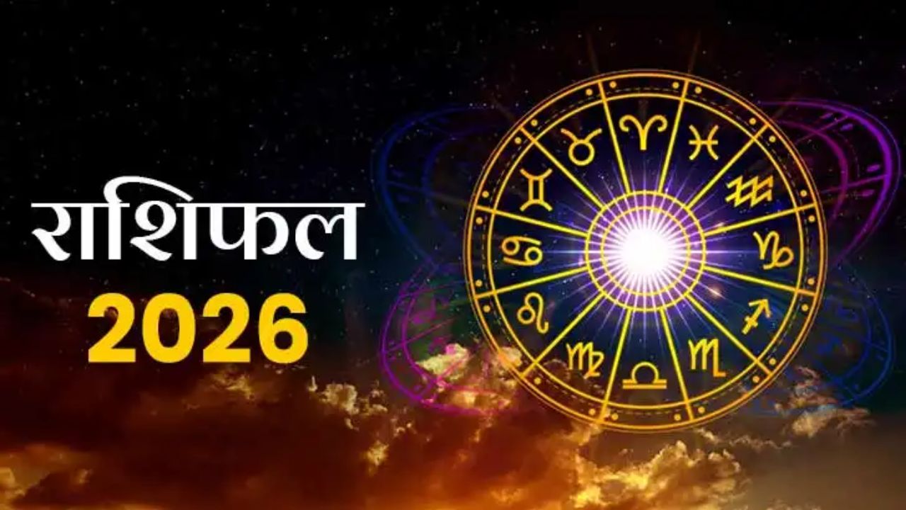 AI Rashifal 2026: कर्क राशि वालों के लिए कैसा रहेगा नया साल? एआई से जानिए पूरा भविष्यफल