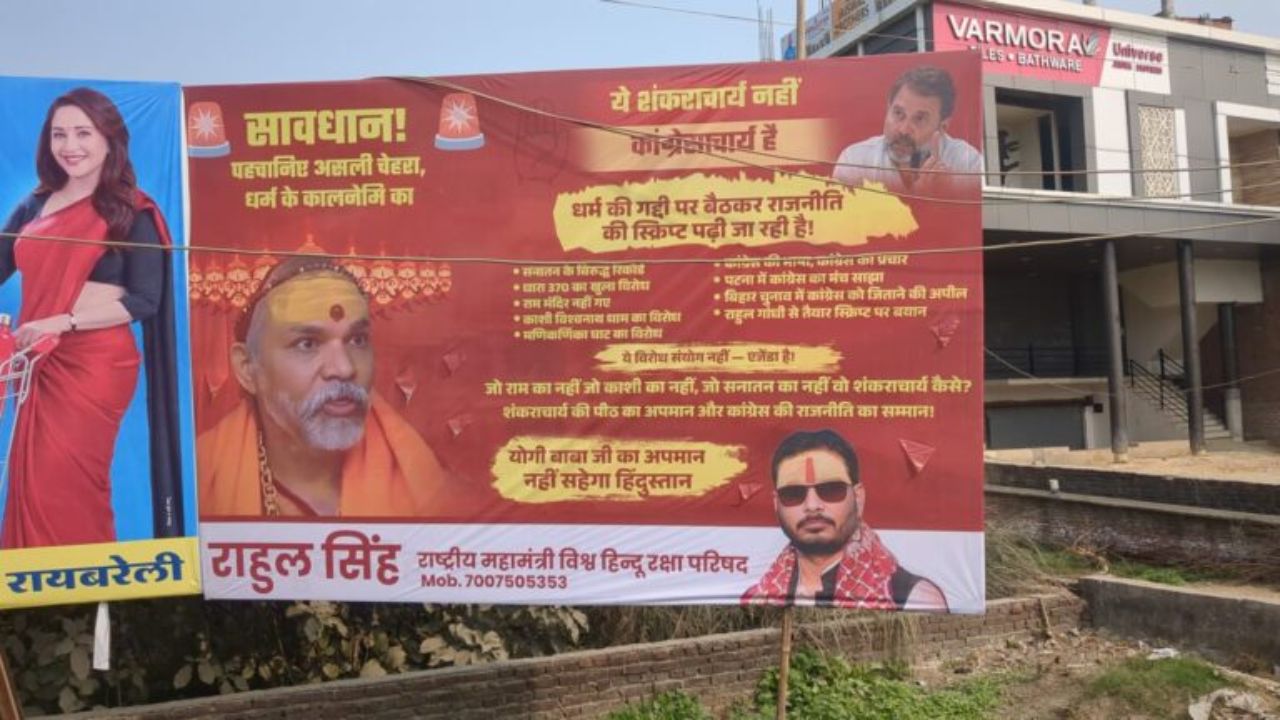 शंकराचार्य पर राजनीति का आरोप, VHP ने रायबरेली में खोला विवाद का पिटारा; पढ़ें पूरा अपडेट